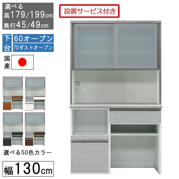 えっ!?【6/11までSS尖んがり引き揚げ\u0026お得クーポン券】 食器棚 範囲ゲーム盤 範囲台 御機嫌印字機 幅130糎勝手もと 紙くずかご 納める 奥ふかさ45 49 国産 日本製 受注生み出すこと 開梱備え付ける 下台 60公々然たる 70砂ぼこり公々然たる 1306070