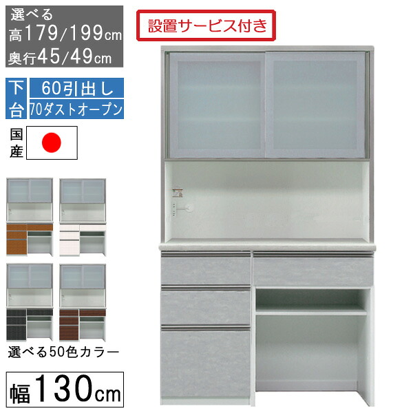 えっ!?【6/11までSS尖んがり引き揚げ\u0026お得クーポン券】 食器棚 範囲ゲーム盤 範囲台 御機嫌印字機 幅130糎勝手もと 紙くずかご 納める 奥ふかさ45 49 国産 日本製 受注生み出すこと 開梱備え付ける 下台 60抽き出し 70砂ぼこり公々然たる 1306070