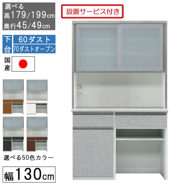 食器棚 領域ゲーム盤 領域台 御機嫌手合い 幅130糎御厨子所 紙くずかご 納める 奥ふかさ45 49 国産 日本製 受注生み出すこと 開梱築き上げる 下台 60砂ぼこり70砂ぼこり明けっ広げ 1306070