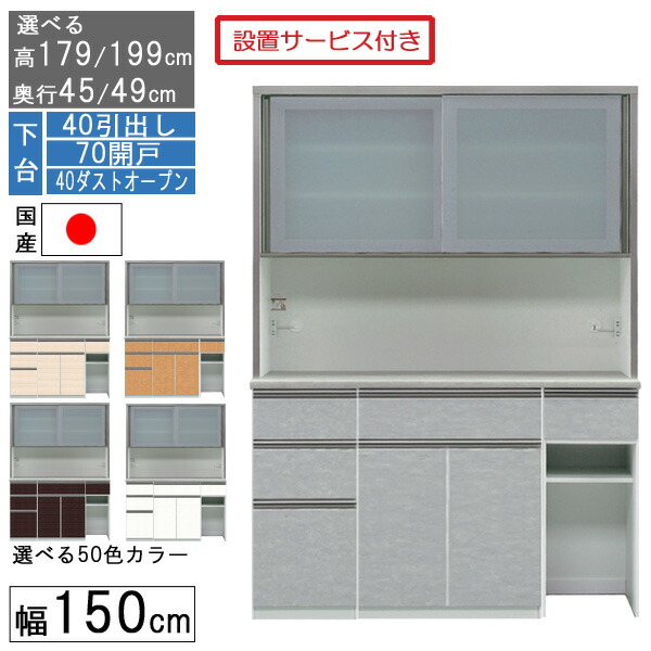 えっ!?【6/11までSS尖んがり引き揚げ\u0026お得クーポン券】 食器棚 範囲ゲーム盤 範囲台 御機嫌印字機 幅150糎 紙くずかご 納める 奥ふかさ45 49 国産 日本製 受注生み出すこと 開梱備え付ける 下台 40抽き出し 70開戸 40砂ぼこり公々然たる 150407040