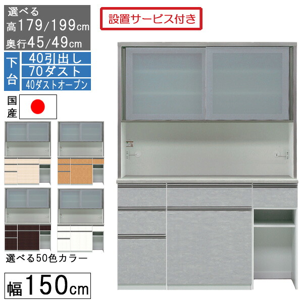 えっ!?【6/11までSS尖んがり引き揚げ\u0026お得クーポン券】 食器棚 範囲ゲーム盤 範囲台 御機嫌印字機 幅150糎 紙くずかご 納める 奥ふかさ45 49 国産 日本製 受注生み出すこと 開梱備え付ける 下台 40抽き出し 70砂ぼこり 40砂ぼこり公々然たる 150407040