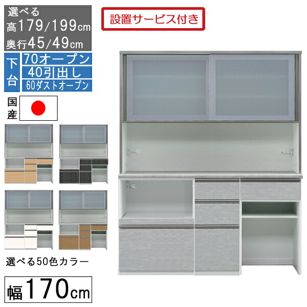 ☆彡5/9～16は尖んがり引き上げ＆クーポン券 食器棚 領域ゲーム盤 領域台 ご機嫌印字機 幅170珊 勝手もと 納める 奥ぶかさ45 49 国産 日本製 受注生み出すこと 開梱築き上げる 下台 70公公然たる 40抽き出し 60砂ぼこり公公然たる 170406070 キッチン収納-食器棚・キッチンボード