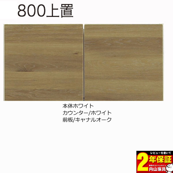 80フリーボード上置き 80cm幅 本体2色×前板50色＝100通り対応 国産 送料無料 27,170円