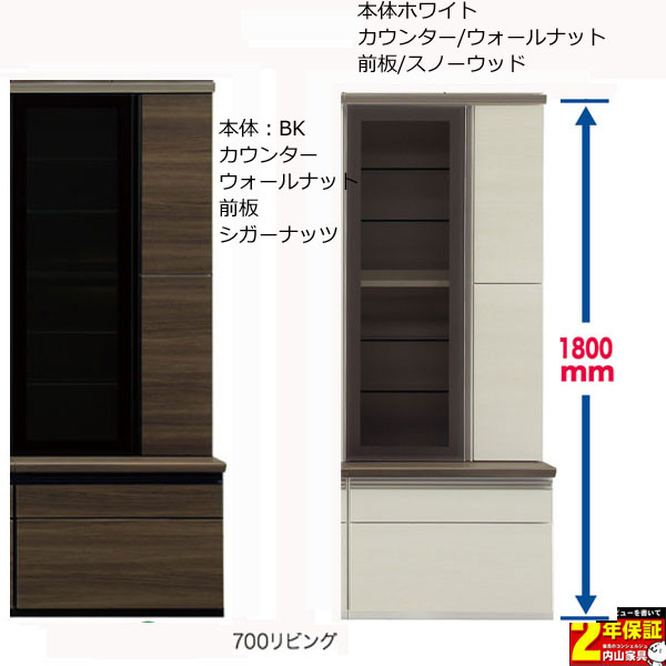 70糎リビングゲーム盤 リビング納める 収納家具 書物棚 70糎幅 開戸印字機 国産 開梱とり備える