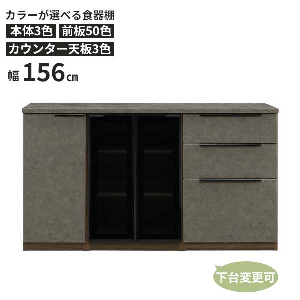 【7/25までポイント増量&クーポン】 キッチンカウンター 食器棚 レンジ台 幅160 開梱設置 キッチン収納 ハイグロスシート メラミンカウンター 受注生産 選べる50色｜内山家具　日向店