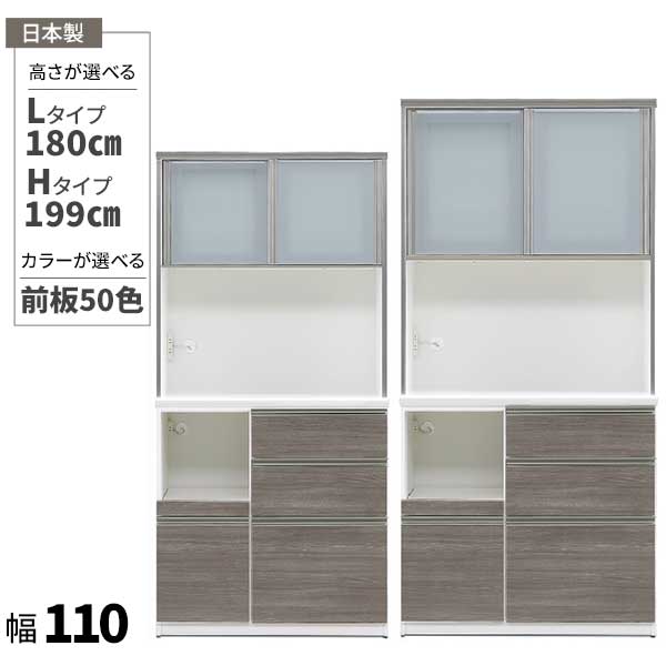 レンジボード 幅110 コンセント付き 日本製 食器棚 開梱設置 ダイニングボード 受注生産 高さ2タイプ 180cm 199cm 50色対応 メラミン 引出し付き ガラス扉 クリーンイーゴス