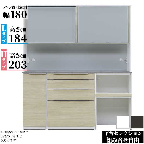 【7/25までポイント増量&クーポン】 【開梱設置】 【受注生産】レンジ台 レンジボード 幅180cm メラミン 本体2色 ホワイト ブラック 前板50色対応 高さ2タイプ 奥行2タイプ 耐震ラッチ ダストBOX別売り ｜内山家具　日向店 121,220円