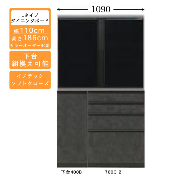 受注生産 食器棚 110cm幅 ロータイプ ダイニングボード キッチン収納 カップボード 国産 カラーセレクション対応 イノテックレール仕様 開梱設置・送料無料