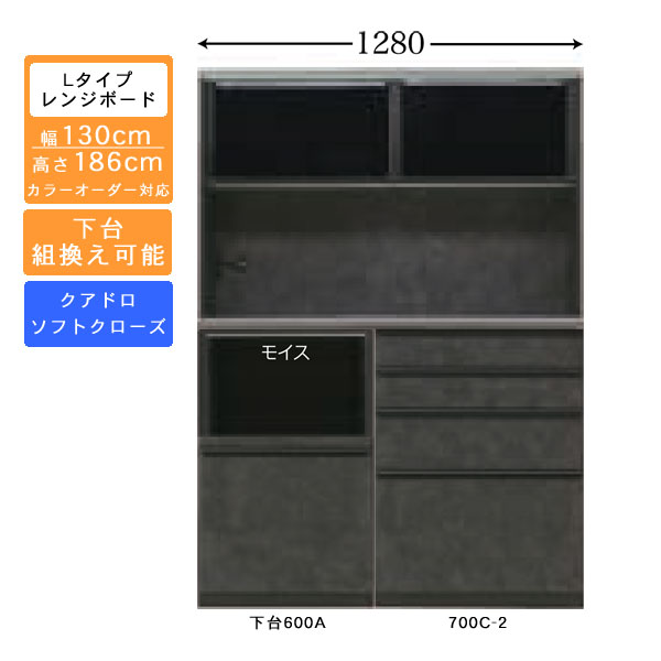 受注生産 食器棚 130cm幅 ロータイプ レンジボード キッチン収納 家電収納 国産 カラーセレクション対応 クアドロレール仕様 開梱設置・送料無料