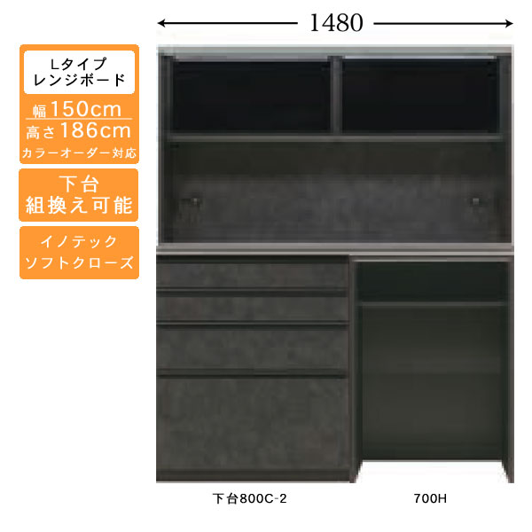 受注生産 食器棚 150cm幅 ロータイプ レンジボード キッチン収納 家電収納 国産 カラーセレクション対応 イノテックレール仕様 開梱設置・送料無料