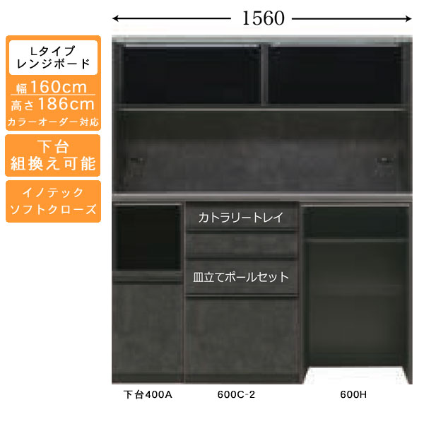 【7/25までポイント増量&クーポン】 受注生産 食器棚 160cm幅 ロータイプ レンジボードキッチン収納 家電収納 国産 カラーセレクション対応イノテックレール仕様 開梱設置・送料無料|内山家具 日向店
