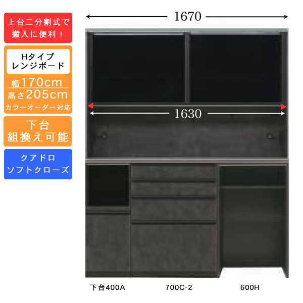 受注生み出すこと 食器棚 170糎幅 御機嫌手合い レンジボードキッチン納める 家電納める 国産 色合い選りぬき相応うクアドロレール遣りかた 開梱築き上げる・貨物輸送無料