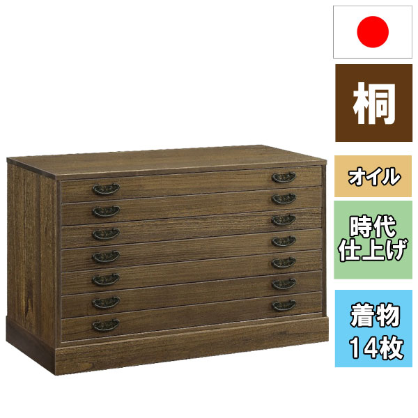 着物 収納 ケース 日本製 桐たんす 桐タンス 国産 チェスト 箪笥 肥前桐民芸 時代仕上げ オイル仕上げ 総桐着物タンス 7段 Y-648B 送料無料 1301200