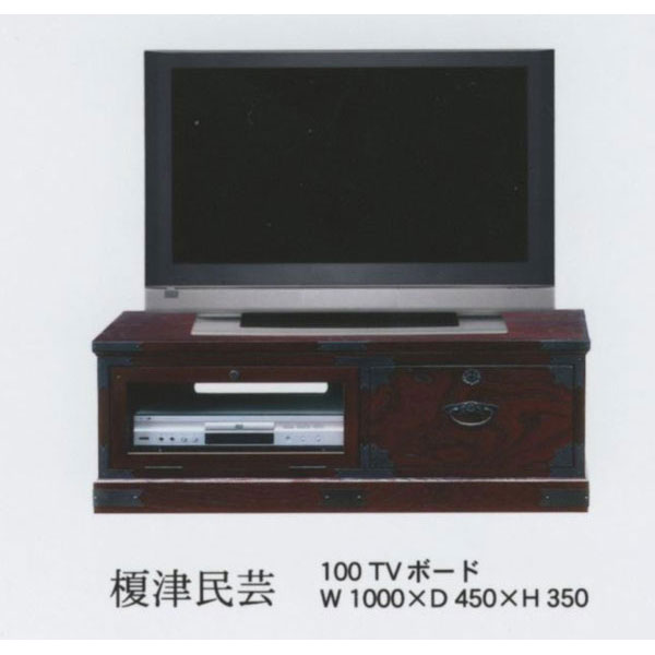 民芸家具 和 和風 テレビボード ロータイプ 完成品 「榎津民芸 100cmテレビボード」 国産 送料無料