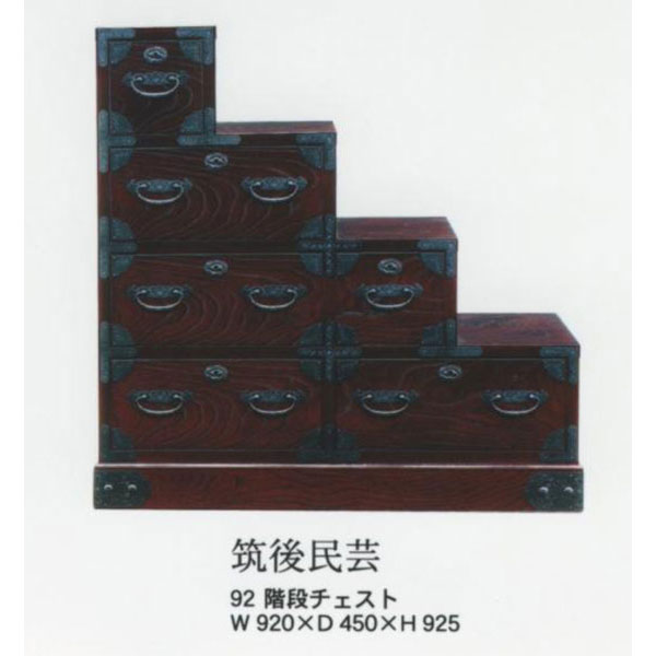 民芸家具 和 和風チェスト 完成品「筑後民芸 92cm階段チェスト右下がり」 国産送料無料 開梱設置｜内山家具　日向店