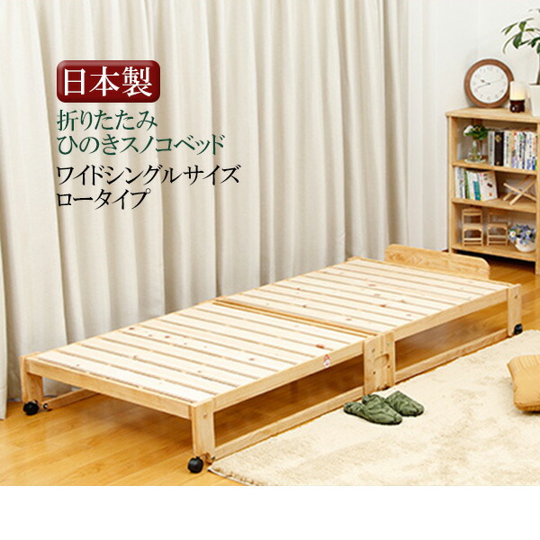中居木工　天然木ひのき　すのこベッド ハイタイプワイドシングル　キャスター付 楽天市場】中居木工 「折りたたみ ひのき すのこ スノコ ベッド