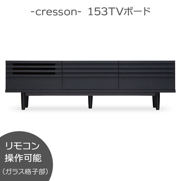 ▲来月より10％吊り上げします▲ テレビ受像機ゲーム盤 置き目手合い 置き目ゲーム盤 遠隔操作取りまわし可 150幅  日本製 部屋の入り口乗り合い船 クレソン 153tvゲーム盤 フルオープンレール  抽き出し テレビ受像機台 TVゲーム盤 AV計器納める 硝子産業