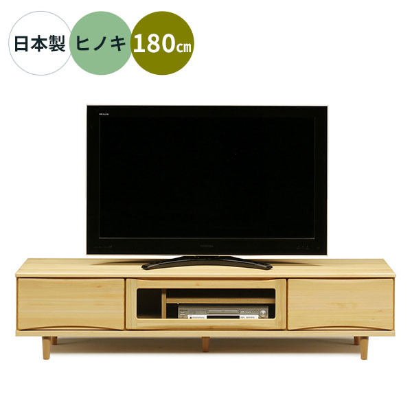 テレビボード ローボード TVボード TV台 国産家具 玄関渡し 幅180 奥行42 引出し 丈夫な箱組み仕様 木製 ティアラ180TV 無垢材 フルオープンレール