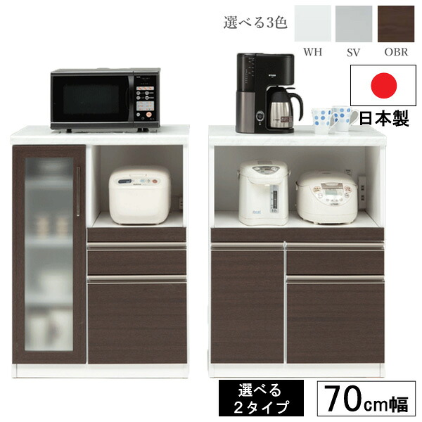 【楽天市場】食器棚 キッチンカウンター レンジボード レンジ台70cm幅 収納 ブラウン ホワイト シルバー国産 日本製 フレッシュ 玄関渡し ...