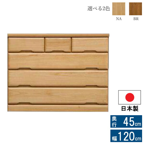 【7/25までポイント増量&クーポン】 チェスト ローチェスト タンス 収納 4段120cm幅 木製 完成品 ナチュラル ブラウン日本製 国産 120LC ロック2 開梱設置 BR色欠品7/21頃入荷予定|内山家具 日向店
