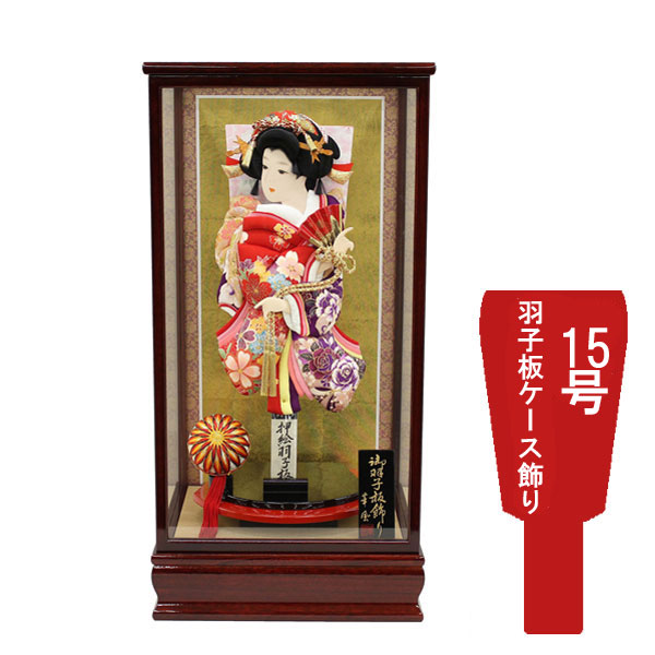 えっ!?【ポイント最大40倍以上&クーポン】 <br>羽子板ケース飾り 羽子板付ケース 正月飾り<br>初正月 節句祝い ガラスケース飾り 羽子板セット<br>うたげ 15号 2E34-GT-150 送料無料