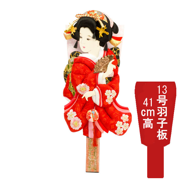 【ポイント10倍以上】 羽子板 羽子板飾り 正月飾り 初正月 節句祝い 羽子板単品 羽子板のみ 羽子板 刺繍振袖 13号 まり飾り 1011-13-855 送料無料