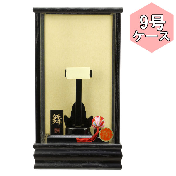 えっ!?【5/23～ポイント最大40倍以上&クーポン】 <br>羽子板 板なしケース単品 正月飾り 初正月<br>節句祝い  板なしケース 黒木目舞 9号 1114-09-891 送料無料