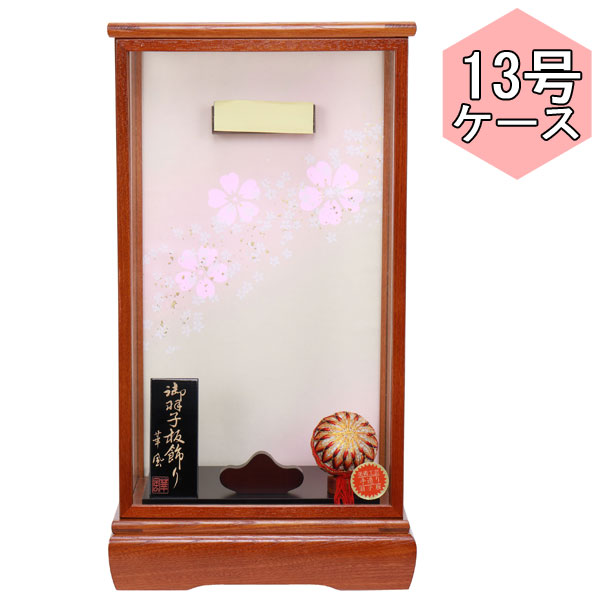 えっ!?【5/23～ポイント最大40倍以上&クーポン】 <br>羽子板 板なしケース単品 正月飾り 初正月<br>節句祝い  板なしケース 愛菜 13号 1116-13-110 送料無料