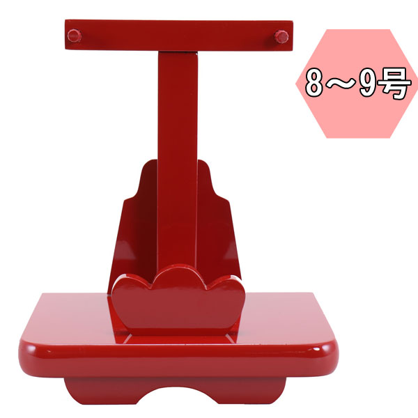 えっ!?【5/23～ポイント最大40倍以上&クーポン】 <br>羽子板飾台 羽子板飾り台単品<br>正月飾り 初正月 節句祝い<br>紅塗飾台 8号 9号用 1612-71-080 送料無料