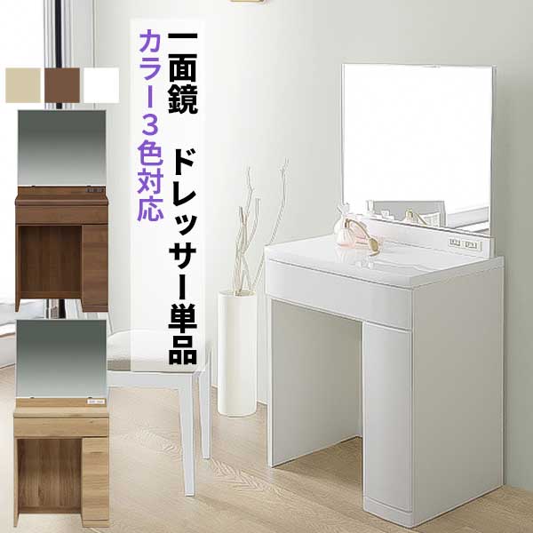 【送料込】ホワイトドレッサー 鏡付き 引き出し3つ 楽天市場】えっ!?【ポイント増量&お得クーポン】 ドレッサー 3面