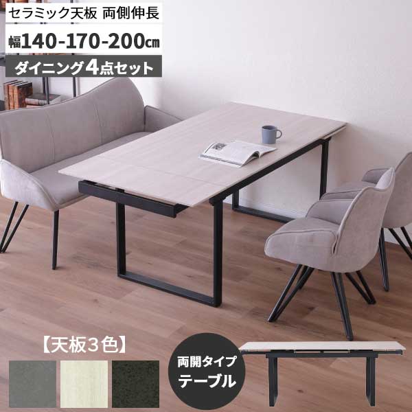 晩ご飯4点仕掛ける 押しひろげる式時刻表 両開き印字機  晩ご飯時刻表 陶器天板 最大限度200糎迄押しひろげる  開梱とり備える 回転させる女性議長2脚 背付長椅子 天板3色 居敷き2色  構成要素欠品あり