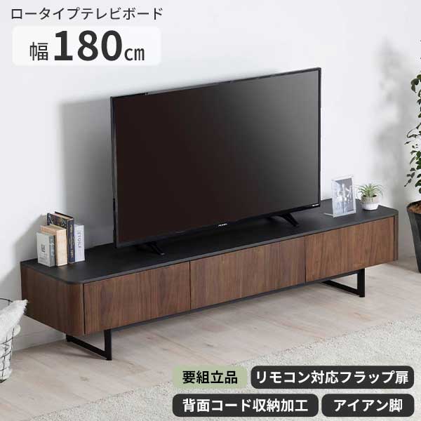 テレビボード テレビ台 幅180 アイアン脚 玄関渡し リモコン対応フラップ扉 背面コード収納 引出し収納 TVボード 180tvb ネクスト 2色 OAK WN