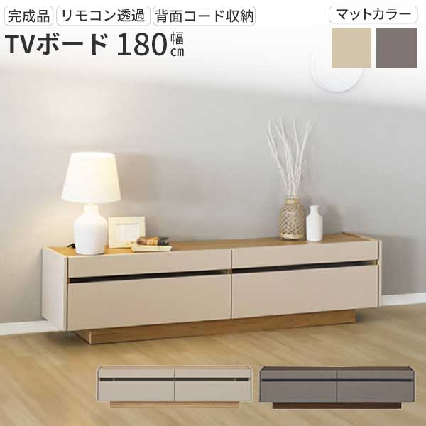 えっ!?【6/11までSS尖んがり引き揚げ\u0026お得引き換え証】 テレビ受像機ゲーム盤 テレビ受像機台 幅180 テレビ受像機仕合わせ 部屋の入り口乗り合い船  置き目ゲーム盤 抽き出し納める wi-fiルータ納める 抽き出し  TVゲーム盤 180tvb ヌーボ 2色 BE TOPE くすみ色合い