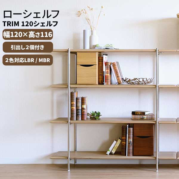 楽天市場】トリム 140カウンター用 追加棚 60棚 幅60cm LBR色 MBR色