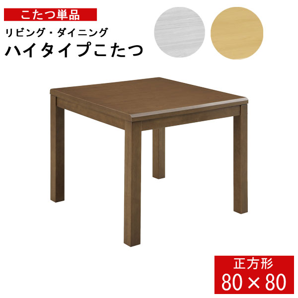 こたつ 4点セット］ダイニングこたつセット 2人掛け 回転式チェア2脚