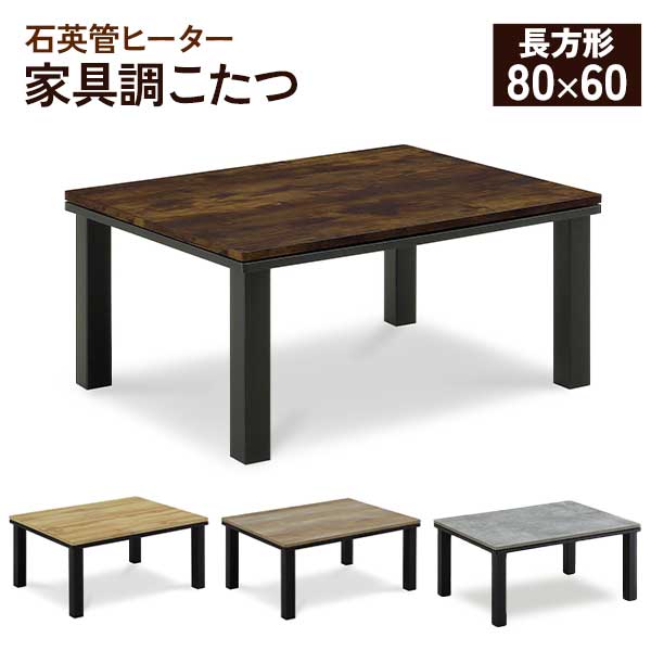 楽天市場】折れ脚こたつ 80×60cm 長方形 リバーシブル天板 おおたけ EK