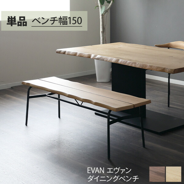 楽天市場】150ベンチ ダイニングベンチ 軽い 玄関 リビング オーク