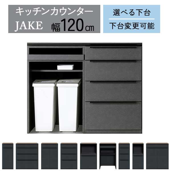 キッチンカウンター カップボード カウンター 幅120cm 大容量収納 カウンター キッチンカウンター 幅120 日本製 完成品 キッチン
