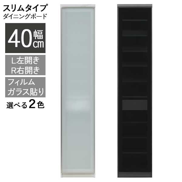 【7/25までポイント大増量&クーポン】 ダイニングボード 食器棚 キッチンボード 幅40 スリム 開梱設置 WH BK 石目柄 セラミック柄 飛散防止効果 フィルム貼りガラス ノヴァ 40DB L左開き R右開き ｜内山家具　日向店 45,600円