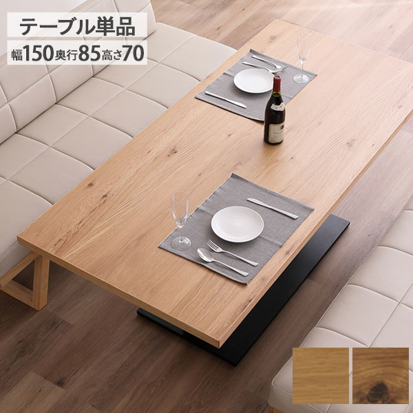 ダイニングテーブル 幅150 4人掛け テーブルのみ 食卓 リビングテーブル 開梱設置 ビート 150テーブル 机 突板 2色対応 ホワイトオーク ウォールナット LBR MBR 「ビート テーブル」 納期はお問合せください