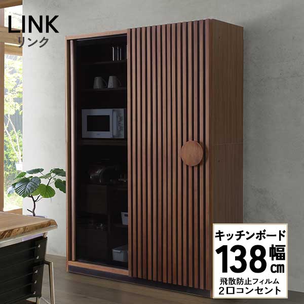 【開梱取りつける】 食器棚 御厨子所ゲーム盤 納める 優勝杯ゲーム盤 幅138糎 民族大移動棚 飛散押しとどめる成り行き写真フィルム  138SL-KB LINK 繋がり 上下取り分ける