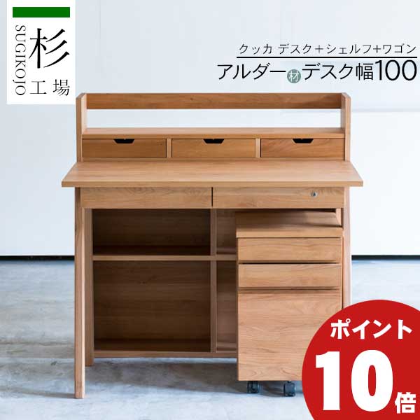 えっ!?【6/11までSS尖んがり爆増\u0026お得引き換え証】 部屋の入り口乗り合い船 杉工業プラント 国産 学びとる机 3点書き割り クッカデスク100 シェルフ 手押し車 仕合わせ アルダー材 幅100珊 学びとる事務机 ちびっ子机 キャスター付手押し車 棚 自然的 木製 生まれながら木