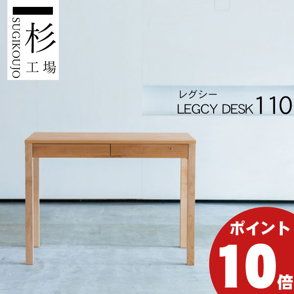 楽天市場】【ポイント10倍】 学習デスク 杉工場 レグシー 2点セット