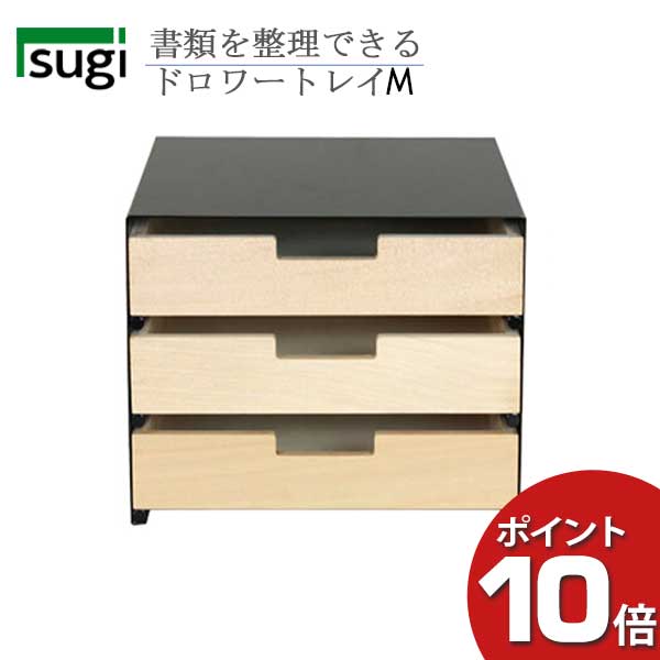 ポイント10倍 杉工場 ドロワートレイm 書類 整理 デスク上 日本製 木製 机 収納 ボックス トレー 玄関渡し B5用紙対応 F フォースター 無塗装 ホワイト ブラック 23 5cm Mergertraininginstitute Com