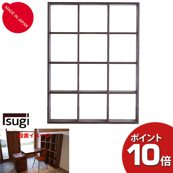 【7/25までポイント大増量&クーポン】 杉工場 木と風 シェルフ1420 ウォールナット 高さ142cm 無垢 突板 天然木 自然派 日本製 送料無料|内山家具 日向店