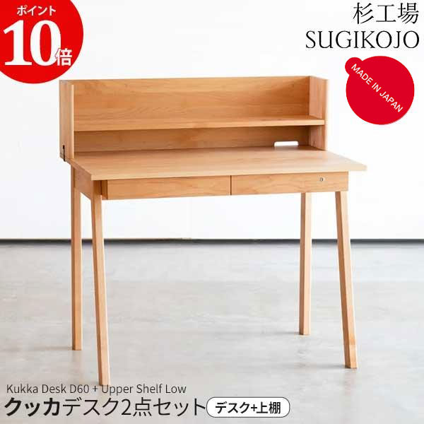 【尖んがり10倍以上】 杉工業プラント  学び取る事務机 2点仕掛ける クッカ 事務机D60 突っ支い棒上棚置き目付 上棚置き目 事務机  幅100糎 奥ふかさ60糎 部屋の入り口乗り合い船 学び取る机  切り上げる品 生まれながら木 ヒノキ アルダー材