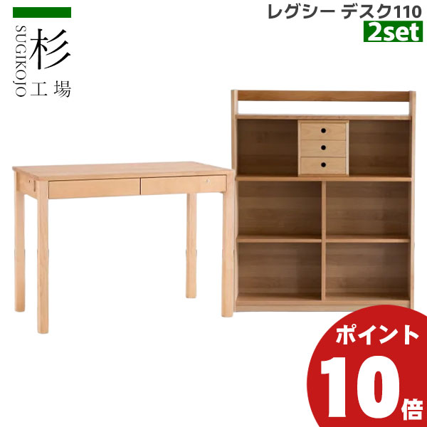 えっ!?【6/11までSS尖んがり爆増\u0026お得クーポン券】 杉工業プラント 「レグシー 110ｃｍ幅2点書き割り」 勉強机 シェルフ 棚 仕合わせ 学びとる勉強机 学びとる机 一般受け 机生まれながら木アルダー材 F☆☆☆☆ 貨物輸送無料