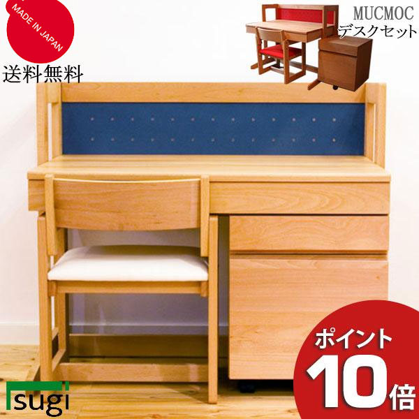 えっ!?【6/11までSS尖んがり爆増\u0026お得引き換え証】 杉工業プラント ムックモック MUCMOC 学びとる事務机 手押し車 腰掛け 3点書き割り高さを変えれる 学びとる机 国産 純一無雑 突板材 貨物輸送無料  2色相応う 赤いこと 青碧