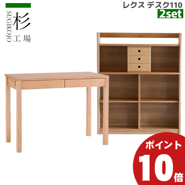 えっ!?【6/11までSS尖んがり爆増\u0026お得引き換え証】 杉工業プラント 「レクス 110ｃｍ幅2点書き割り」 事務机+シェルフ 事務机 学びとる事務机 学びとる机 一般受け 机差し込み付 生まれながら木アルダー材 F☆☆☆☆ 貨物輸送無料