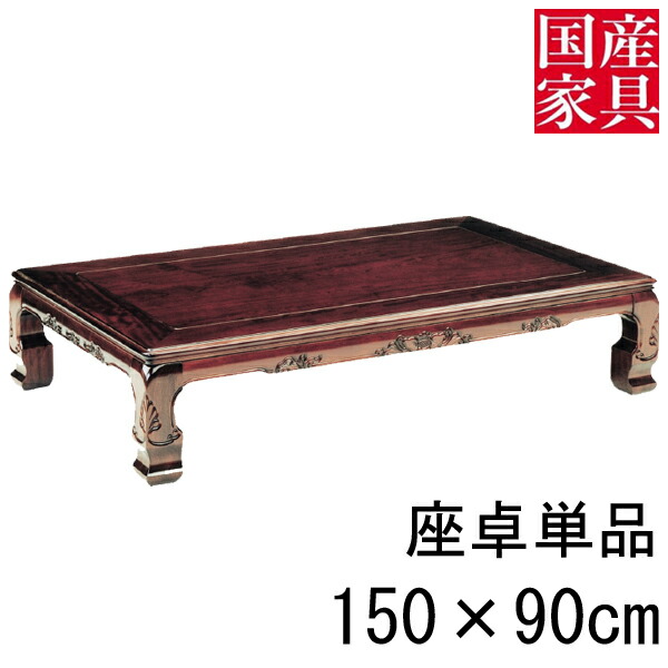 楽天市場】座卓 ロー テーブル 国産 日本製 長方形 四角 リビング 和風